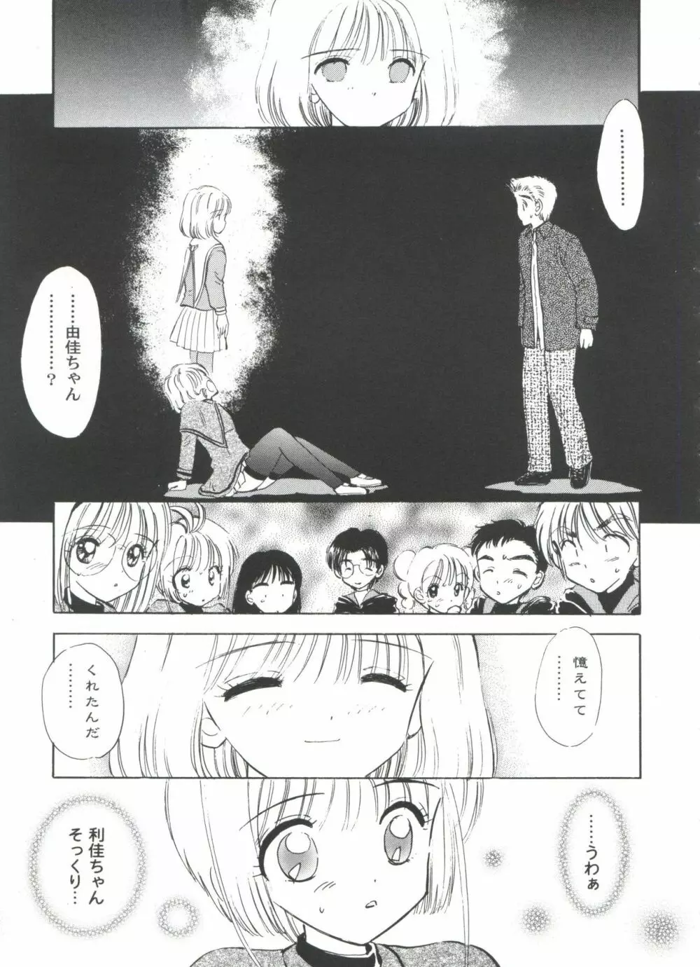 友枝学園ファイル 5 Page.139