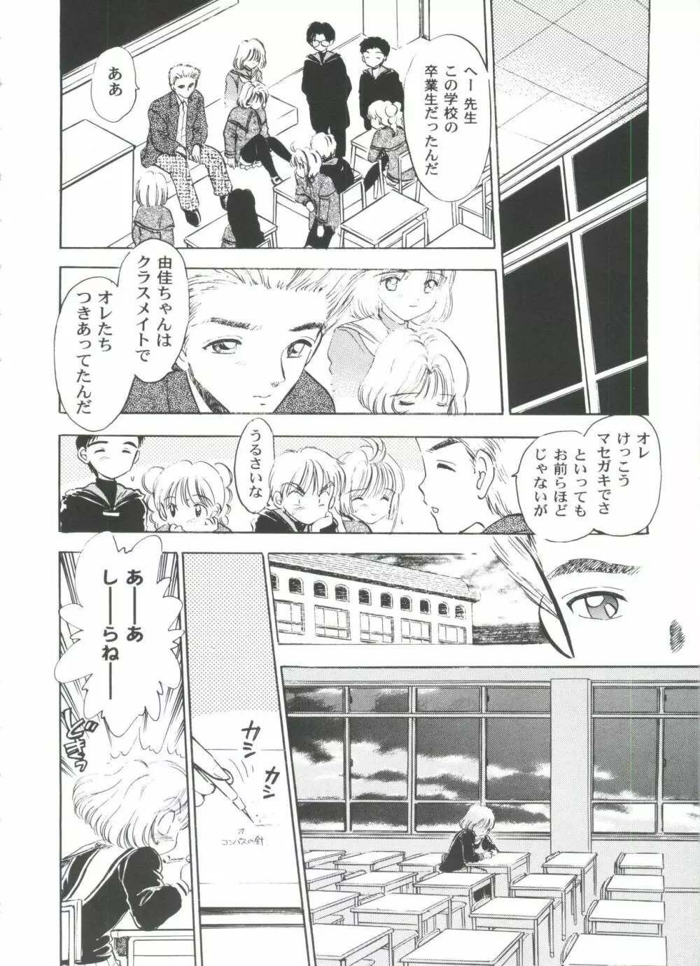 友枝学園ファイル 5 Page.140