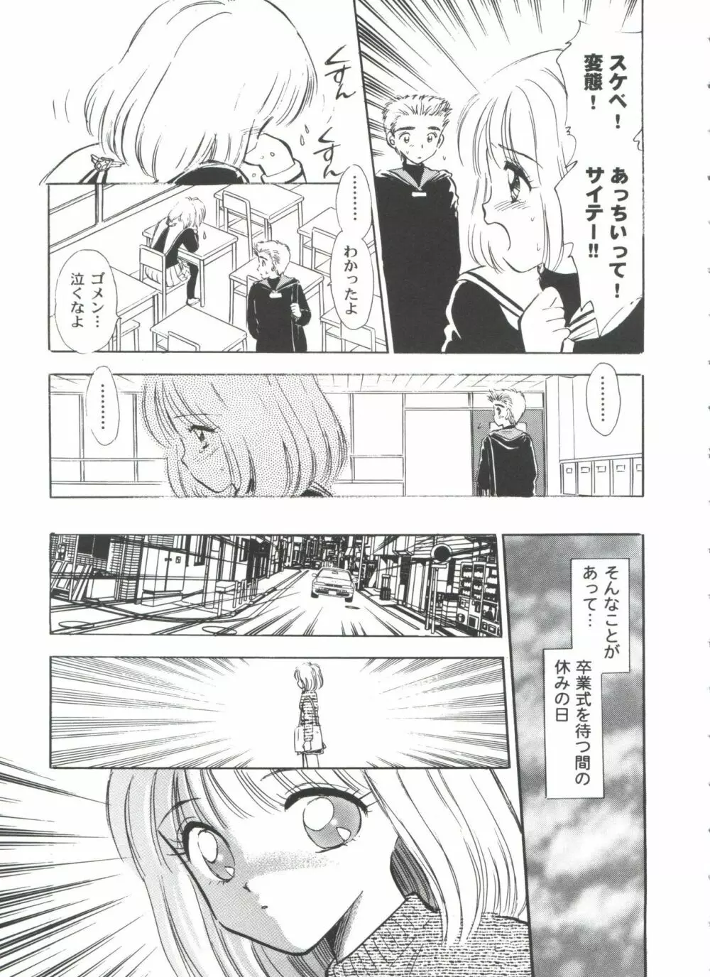 友枝学園ファイル 5 Page.143