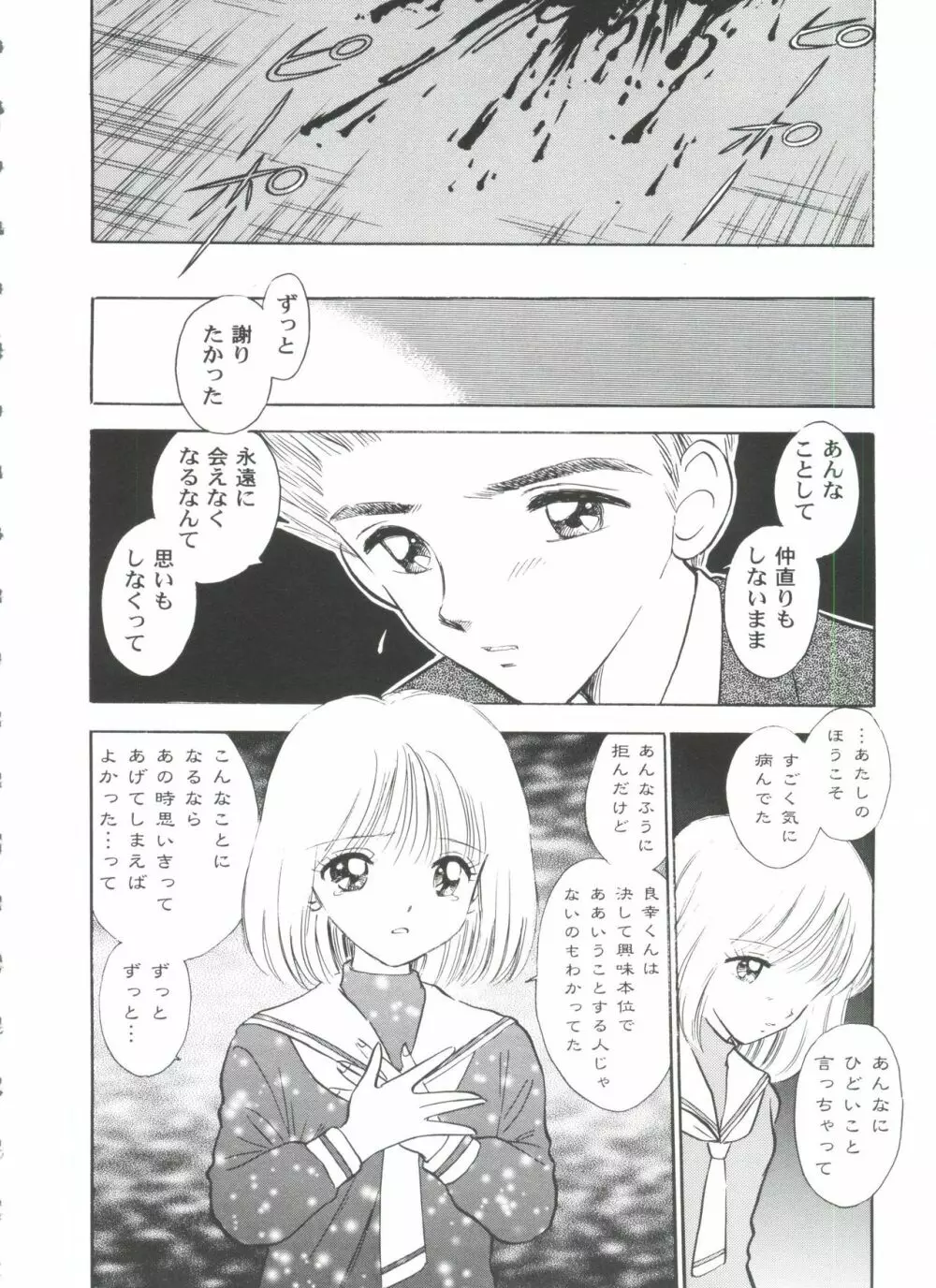 友枝学園ファイル 5 Page.144