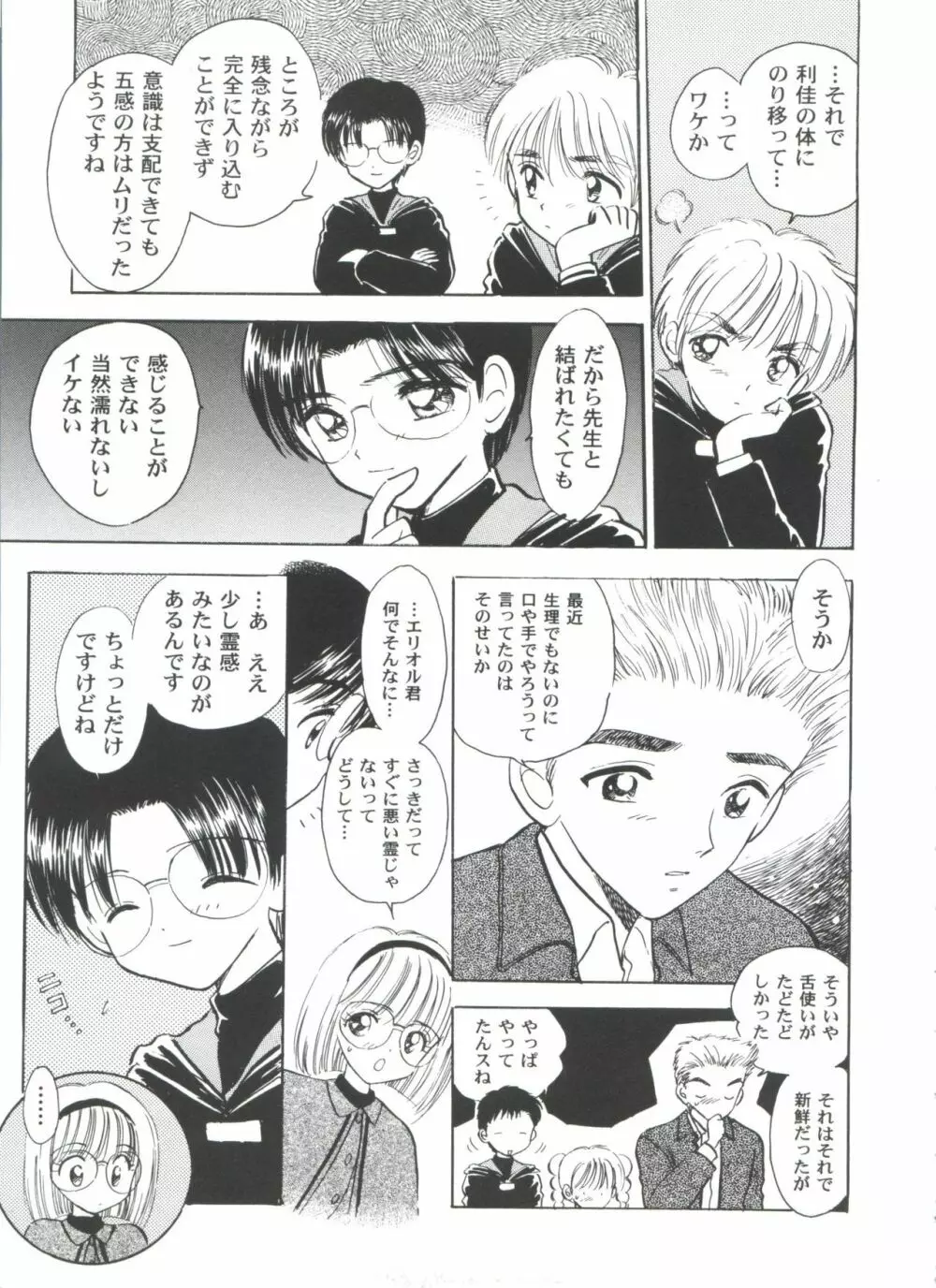 友枝学園ファイル 5 Page.145