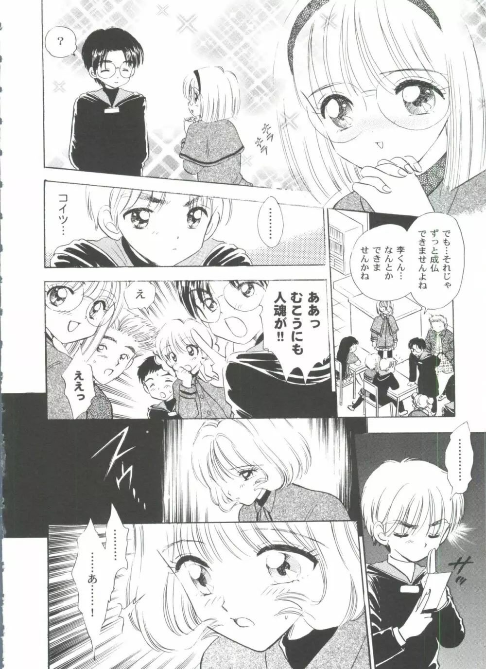 友枝学園ファイル 5 Page.146