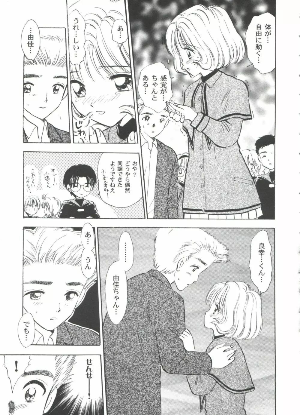 友枝学園ファイル 5 Page.147