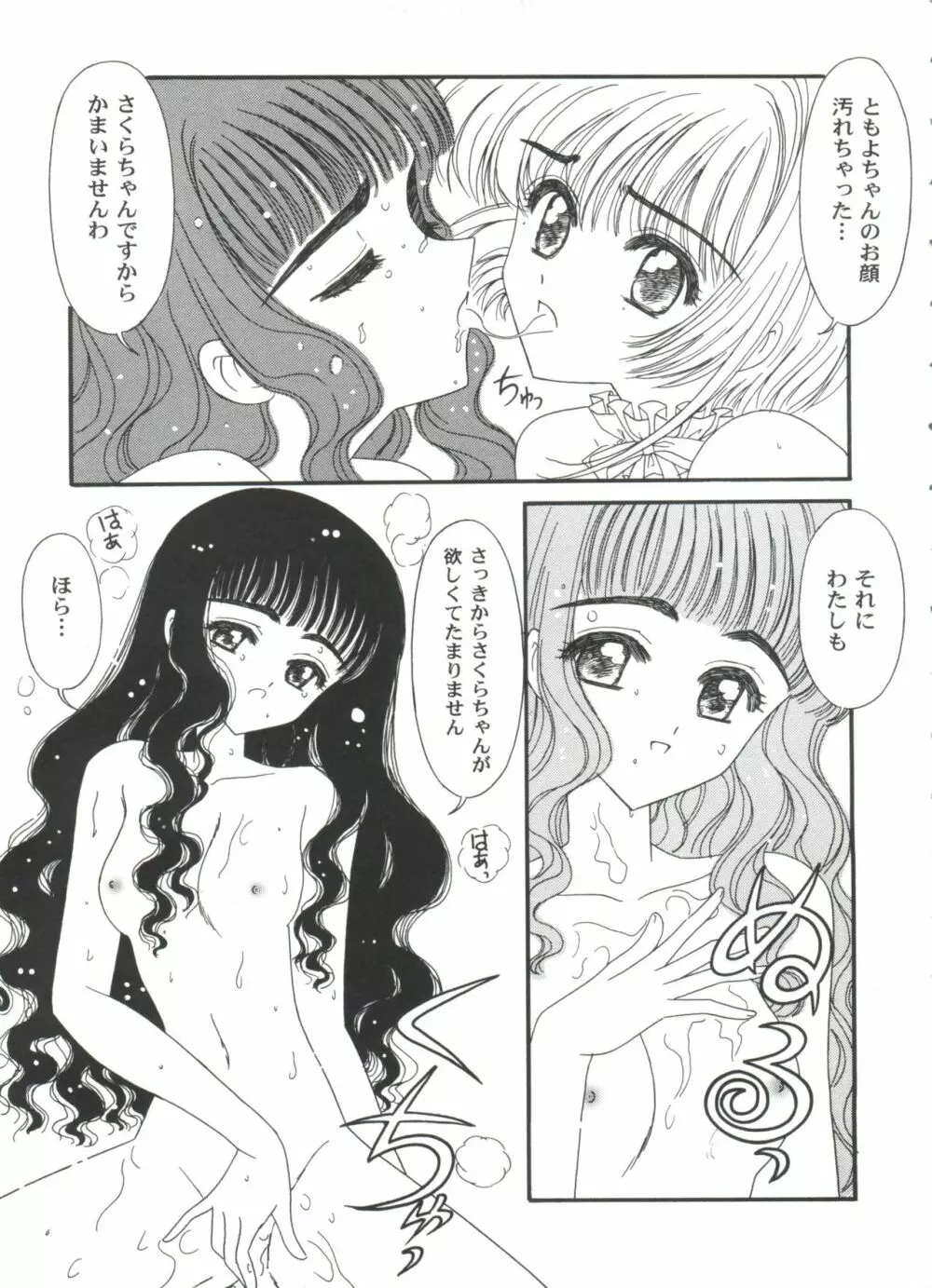 友枝学園ファイル 5 Page.15