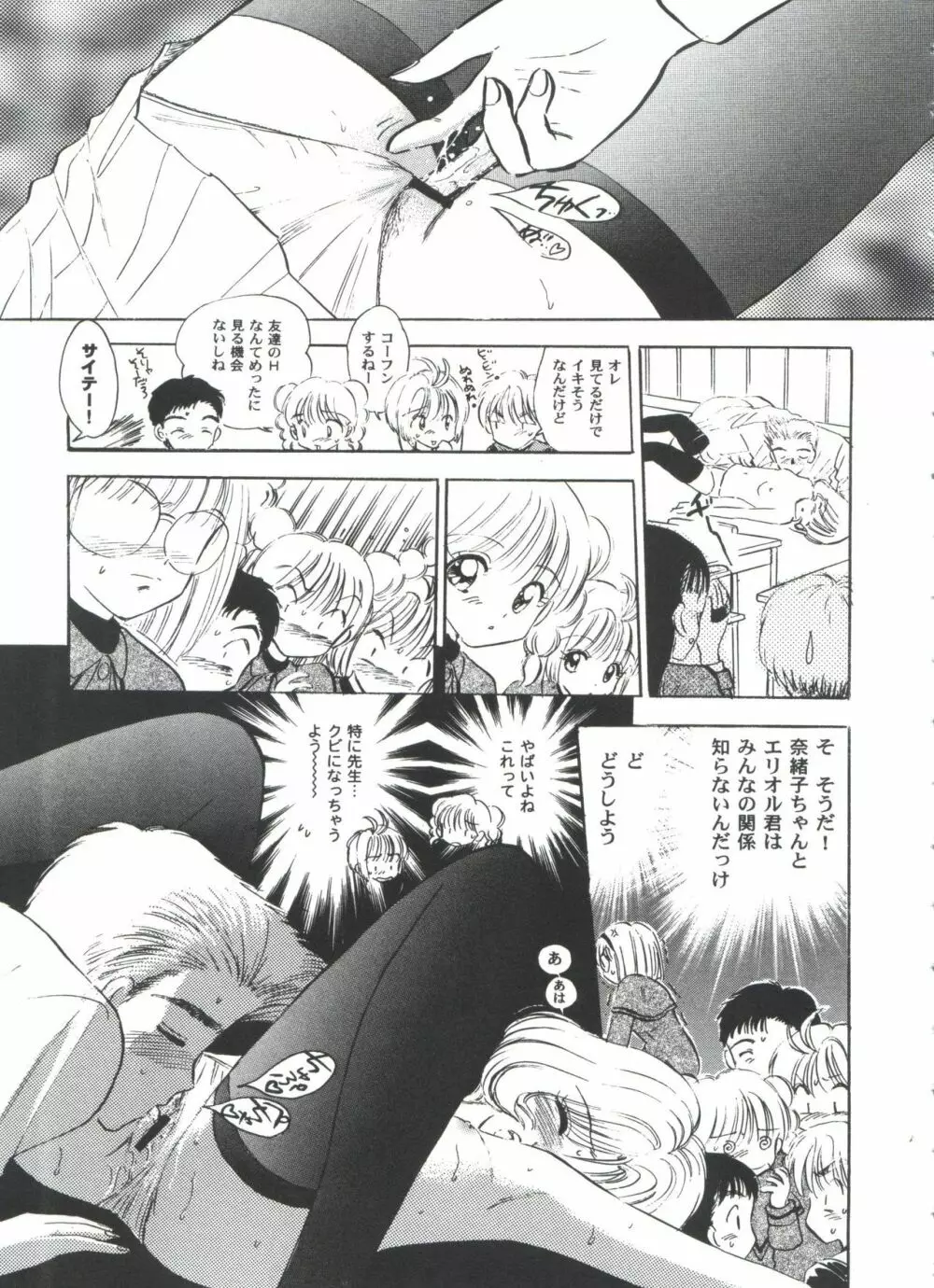 友枝学園ファイル 5 Page.151