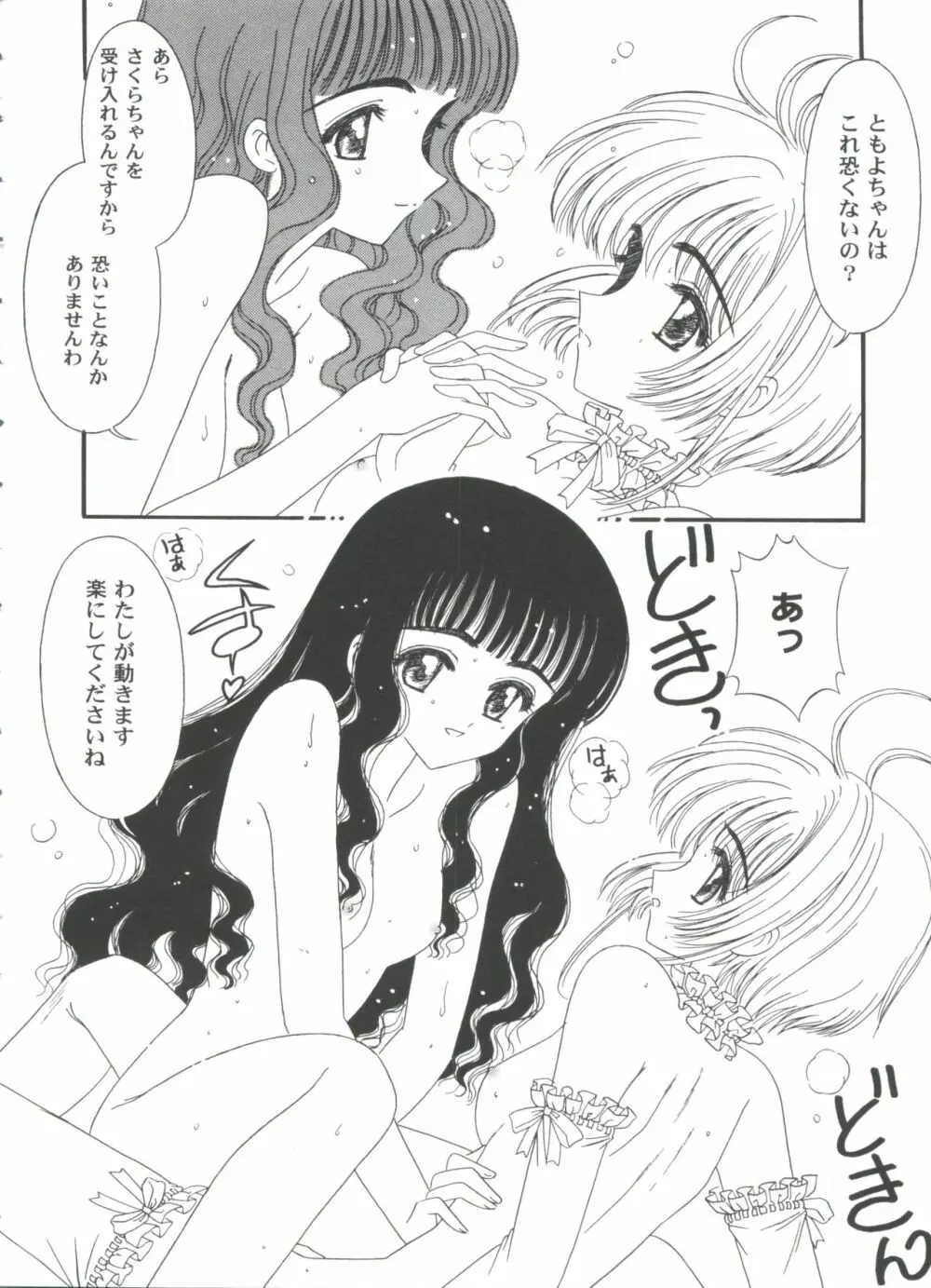 友枝学園ファイル 5 Page.16
