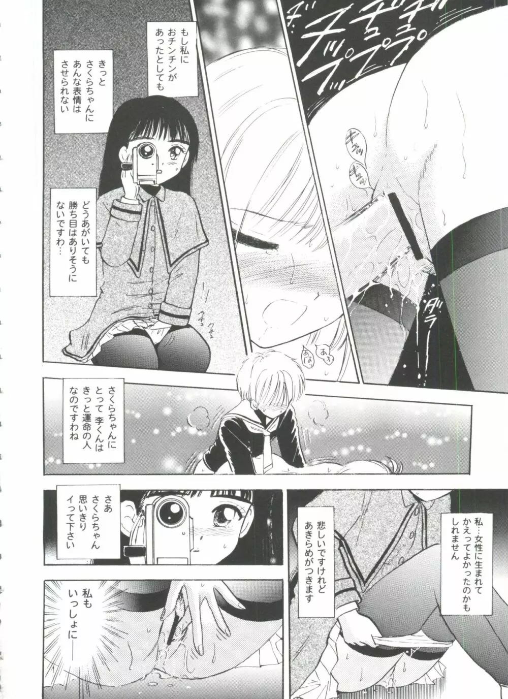 友枝学園ファイル 5 Page.174