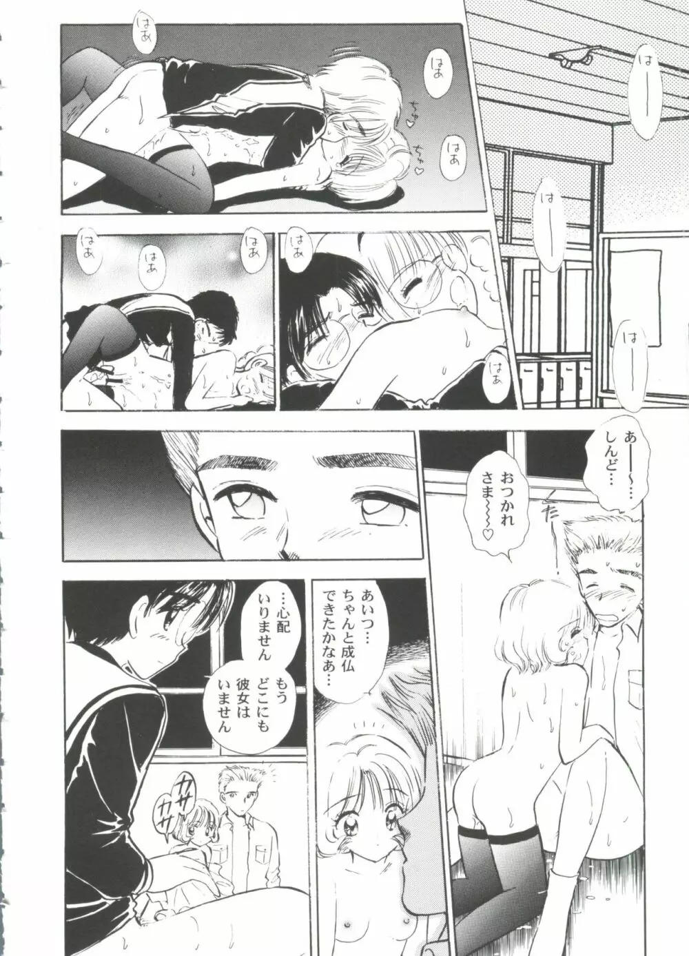 友枝学園ファイル 5 Page.178