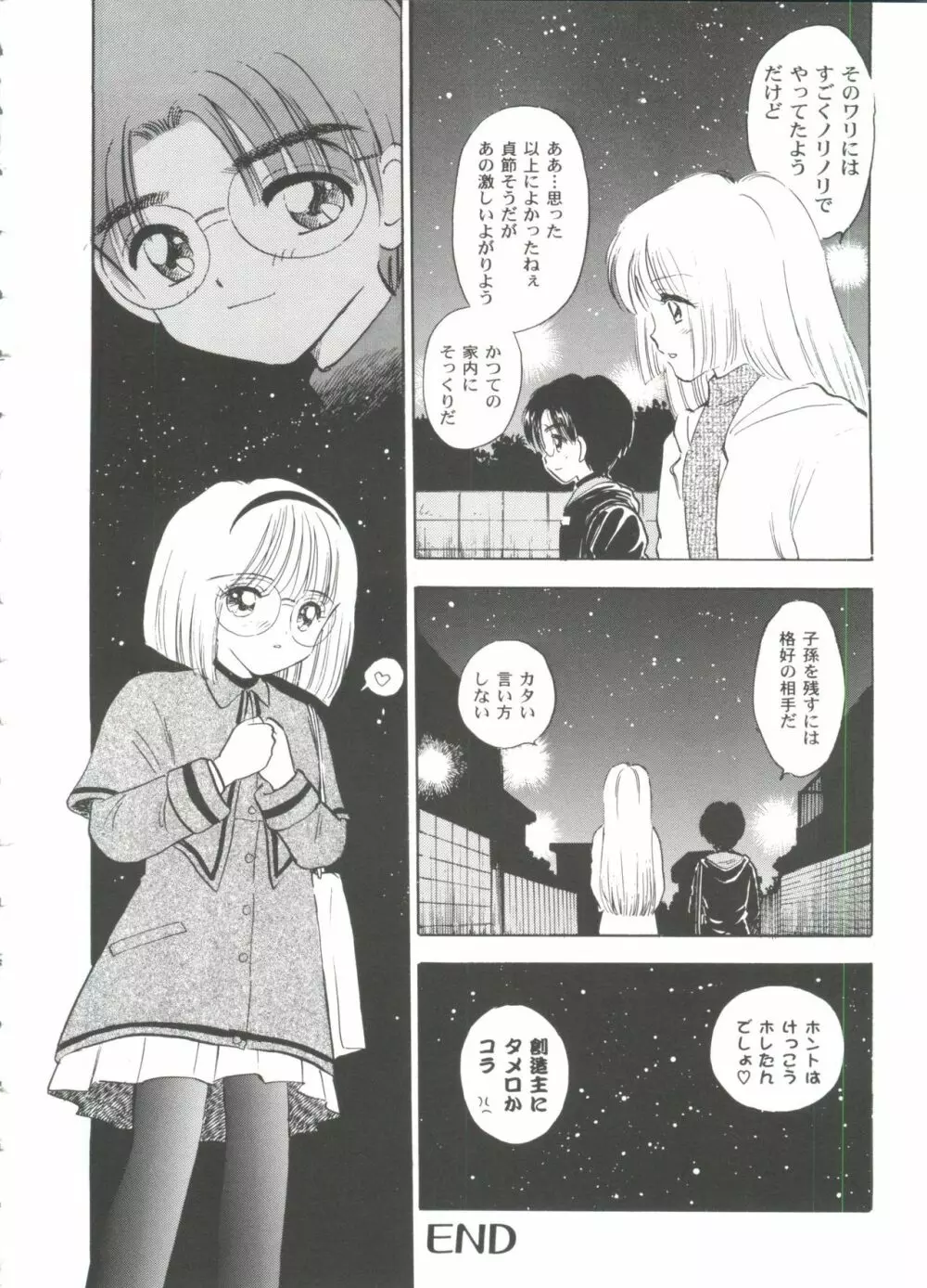 友枝学園ファイル 5 Page.182