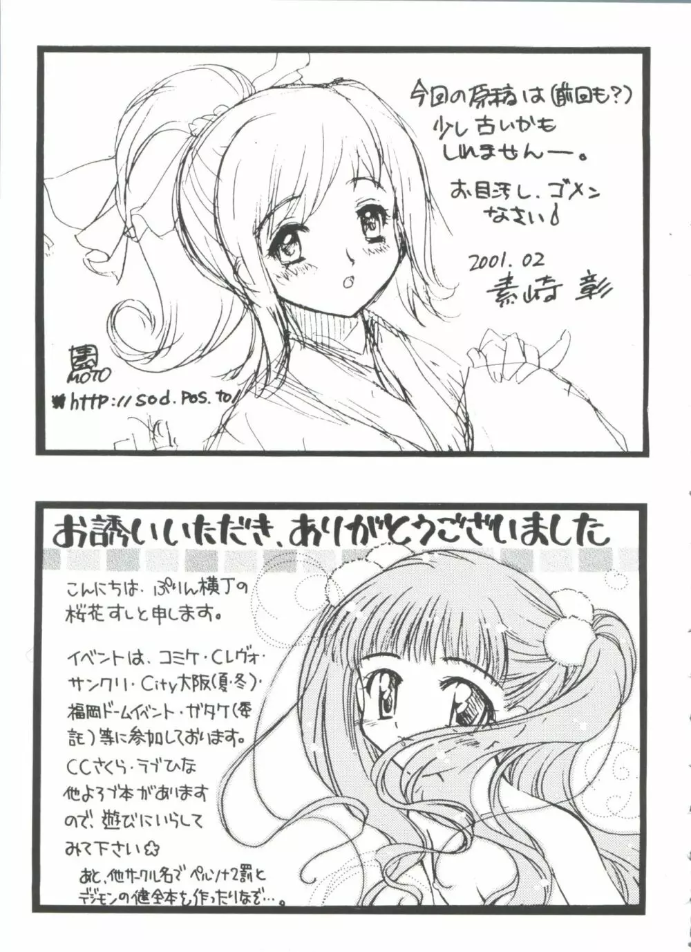 友枝学園ファイル 5 Page.185