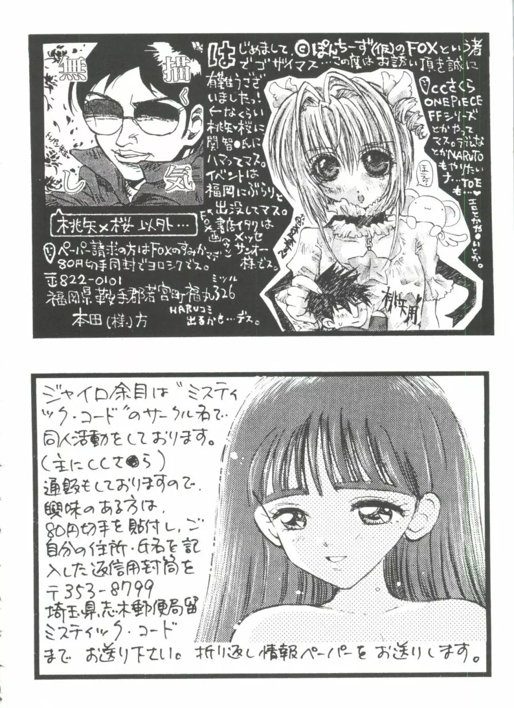 友枝学園ファイル 5 Page.186