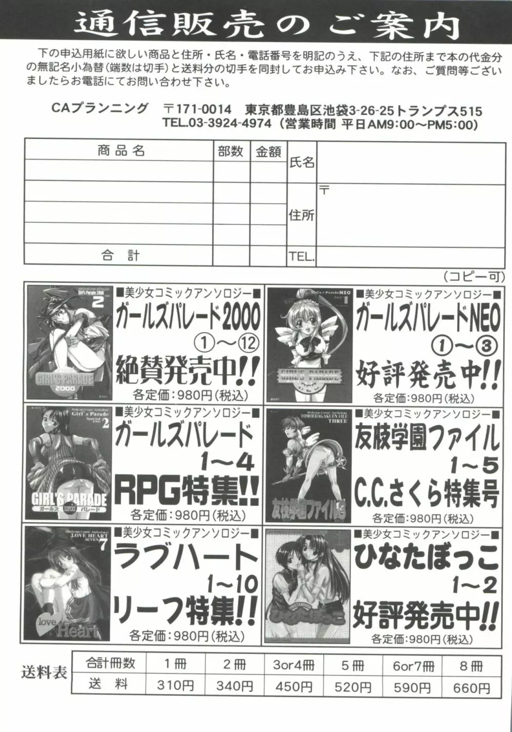 友枝学園ファイル 5 Page.187