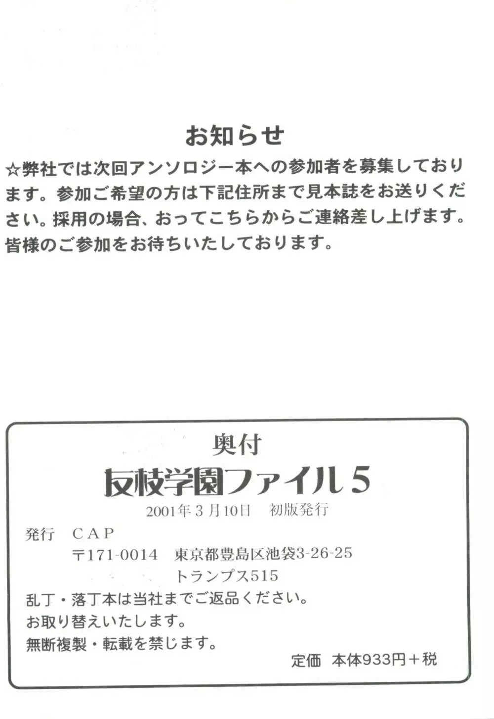 友枝学園ファイル 5 Page.188