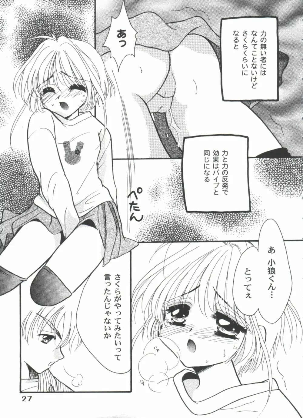 友枝学園ファイル 5 Page.29