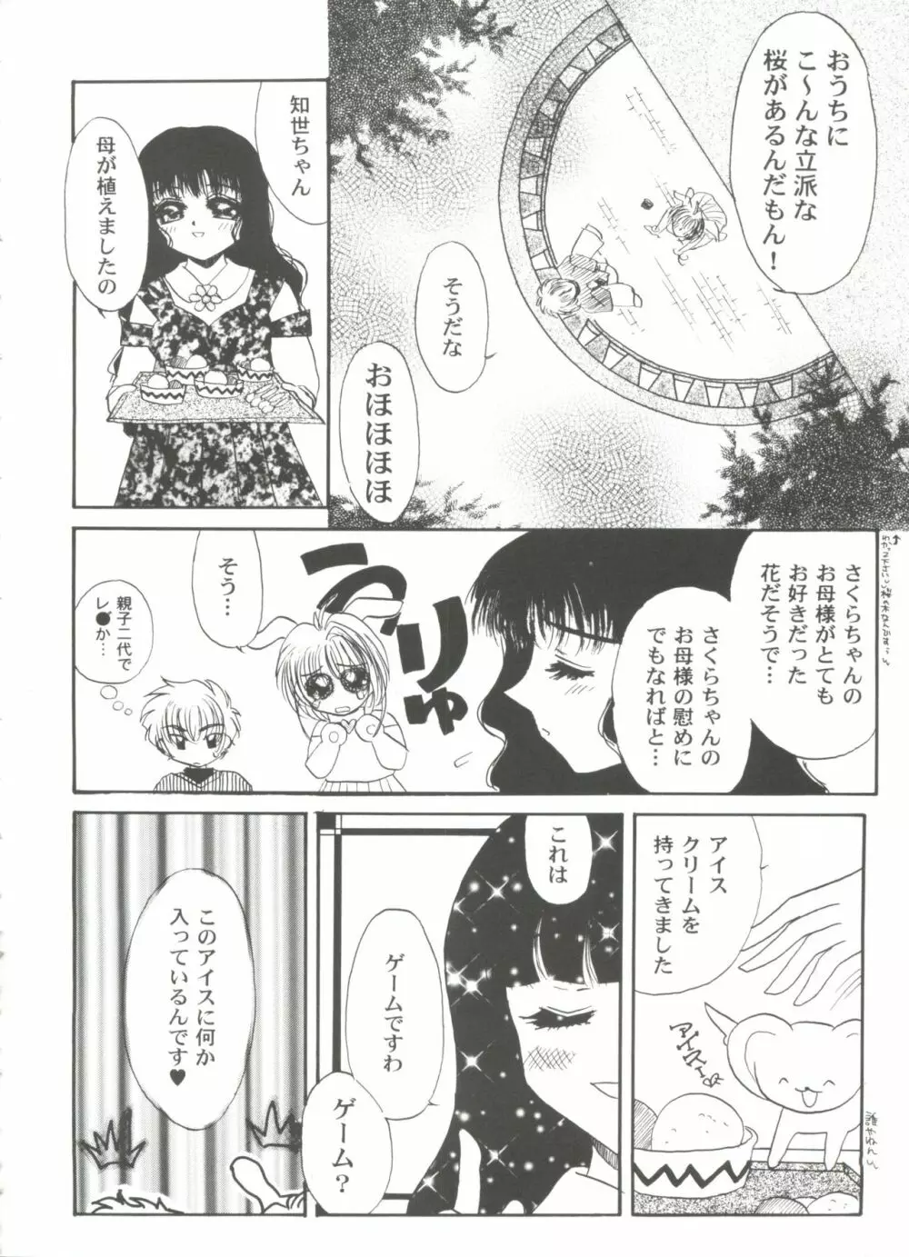 友枝学園ファイル 5 Page.40