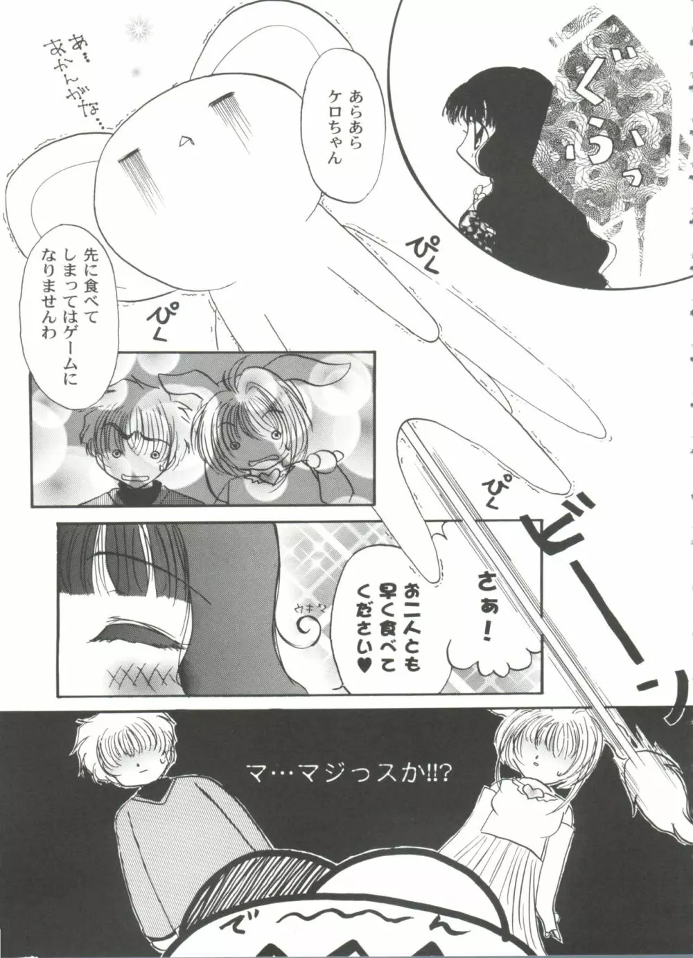 友枝学園ファイル 5 Page.41