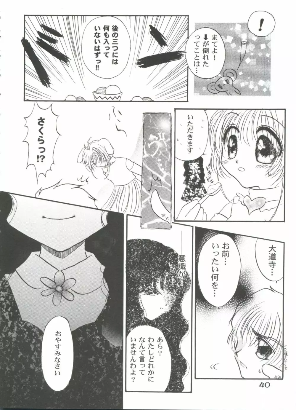 友枝学園ファイル 5 Page.42
