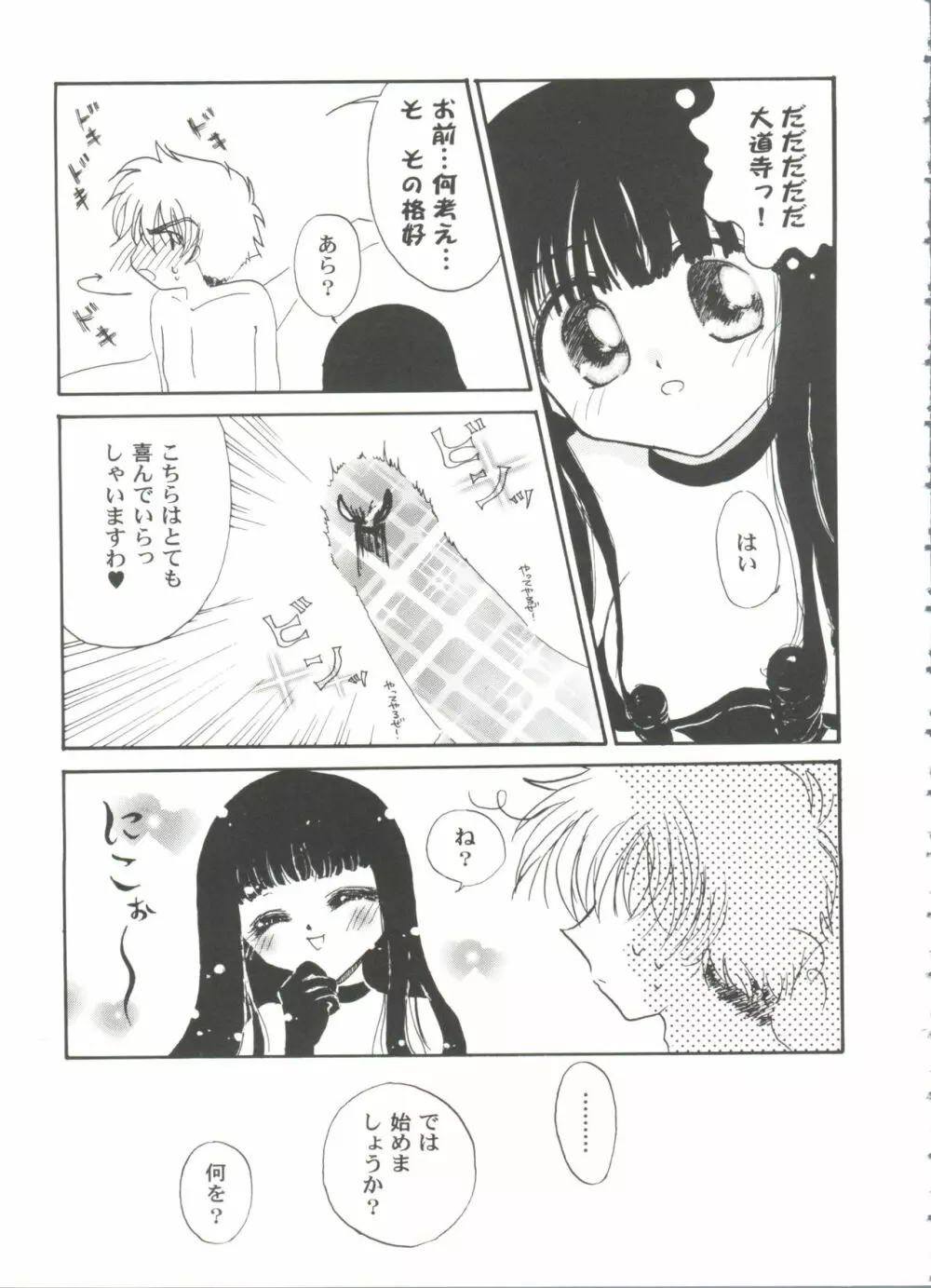 友枝学園ファイル 5 Page.45