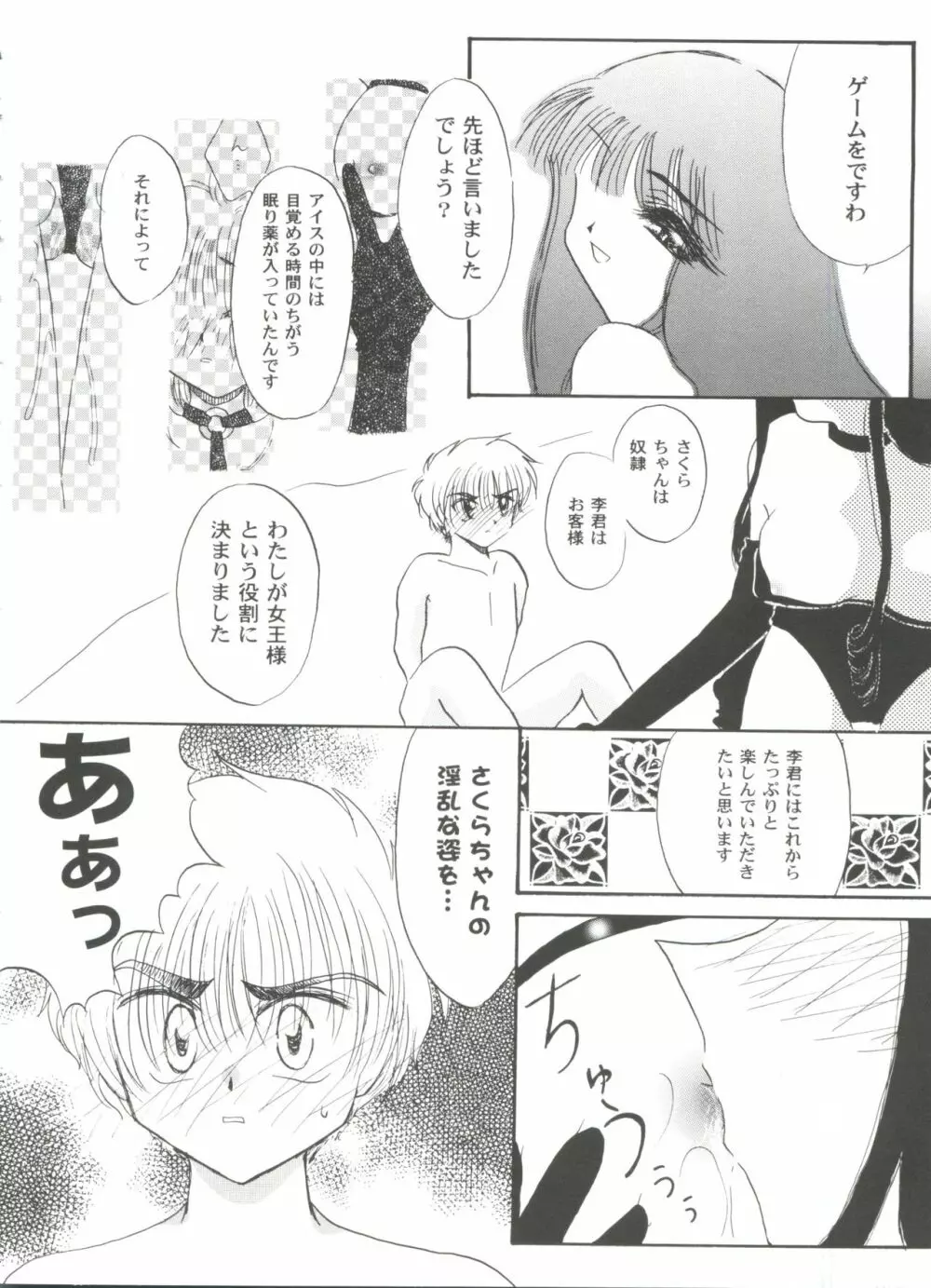 友枝学園ファイル 5 Page.46