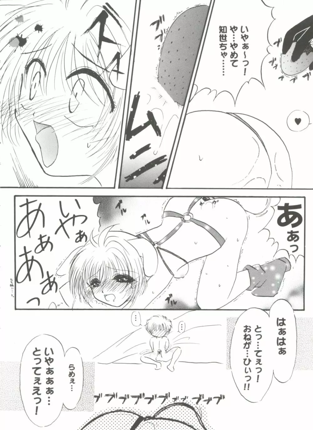 友枝学園ファイル 5 Page.48