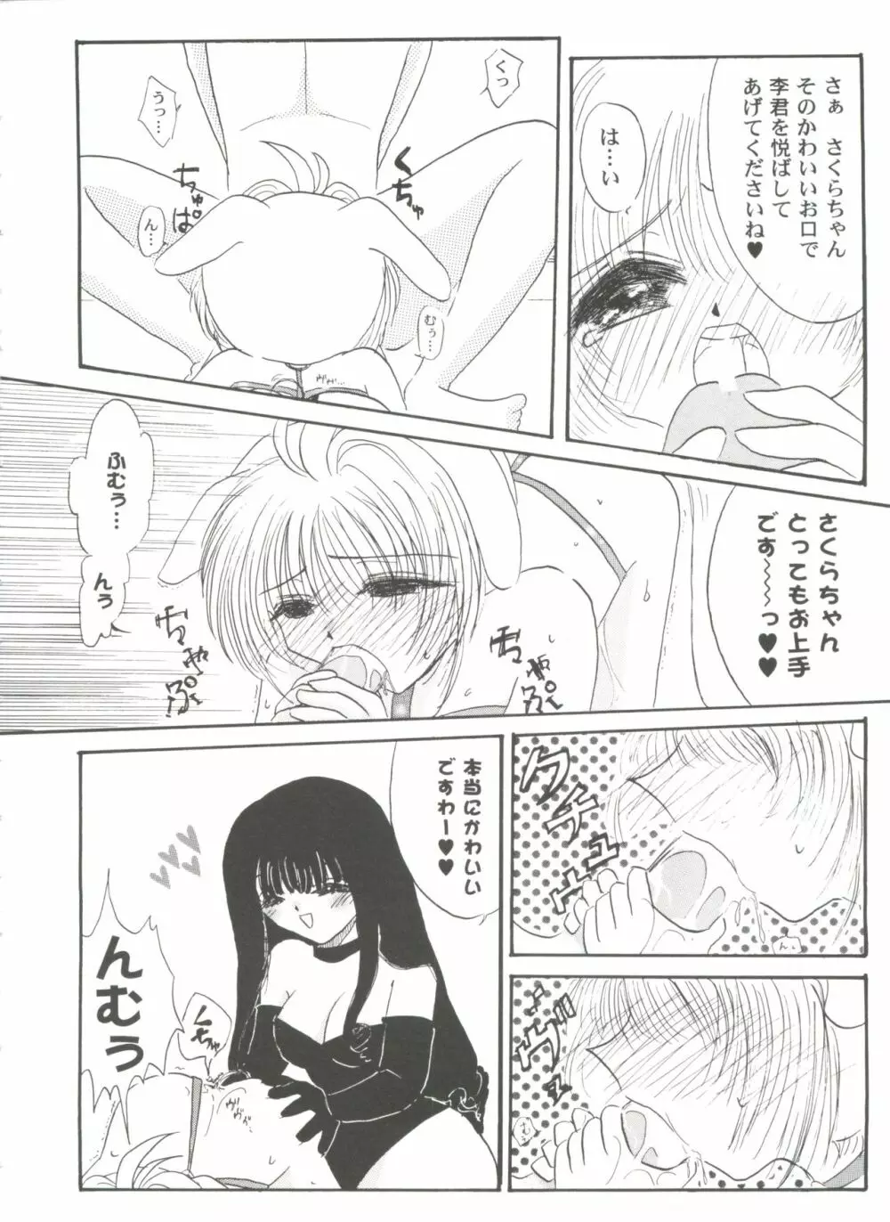 友枝学園ファイル 5 Page.50