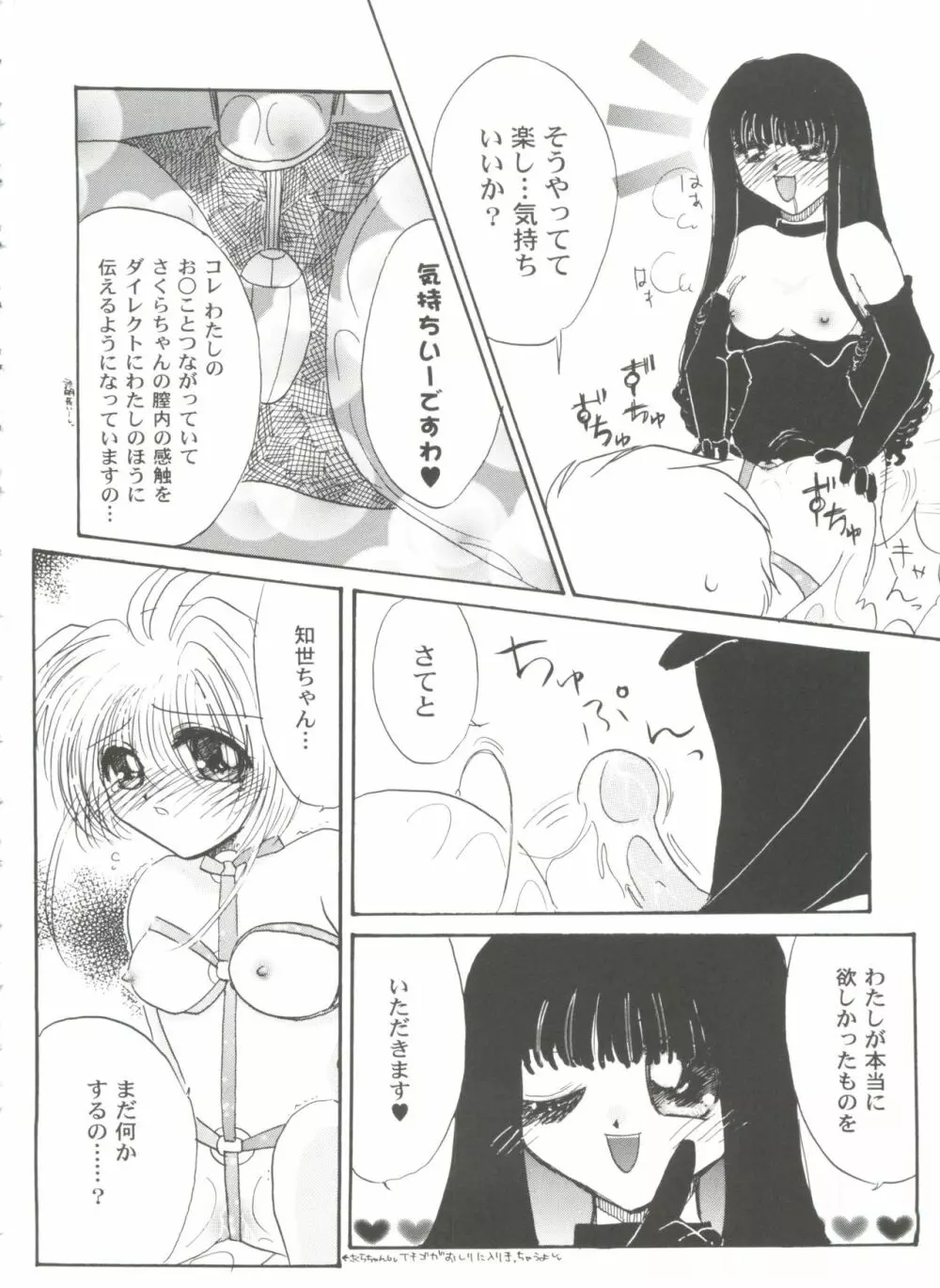友枝学園ファイル 5 Page.52