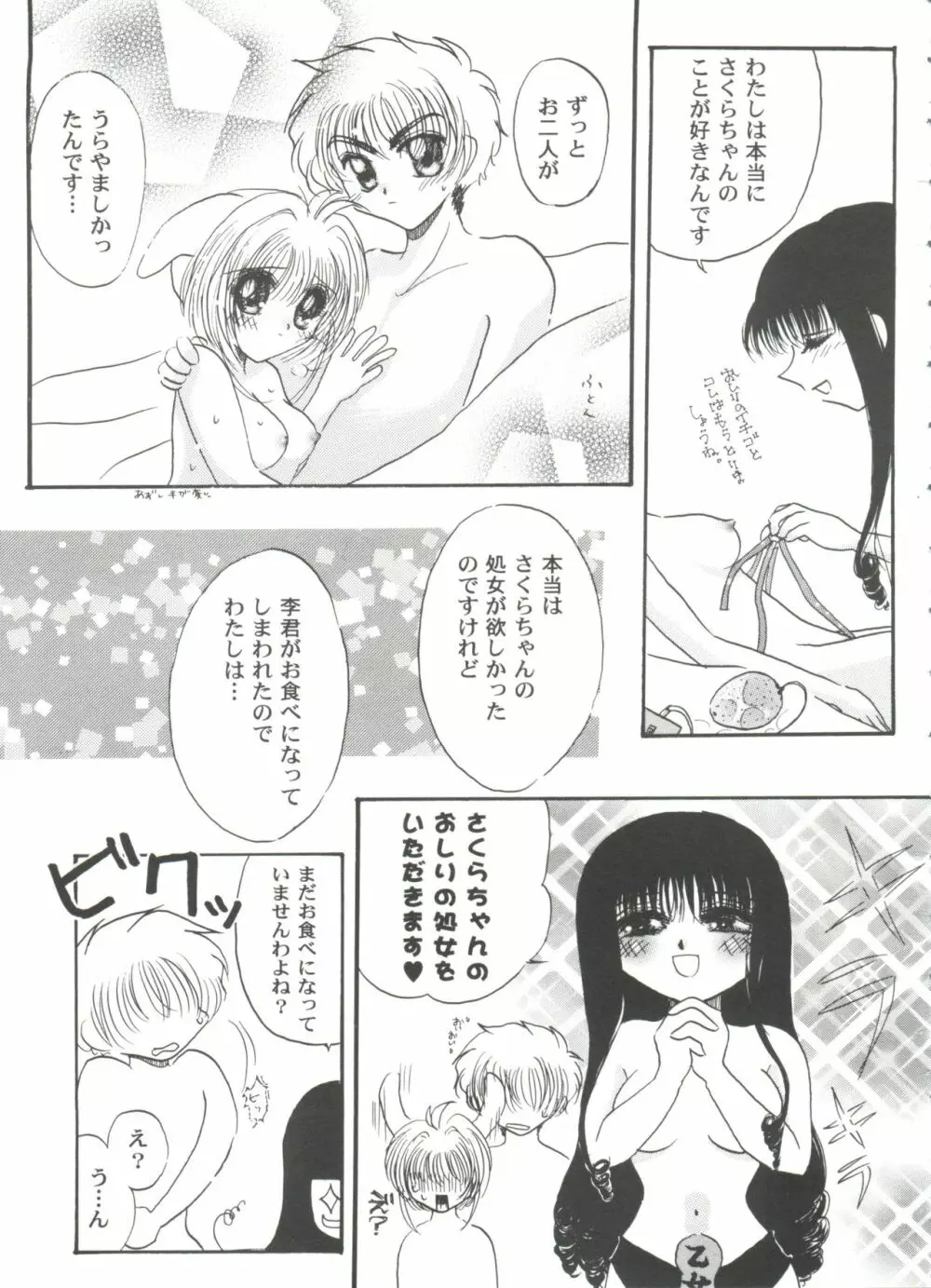 友枝学園ファイル 5 Page.53
