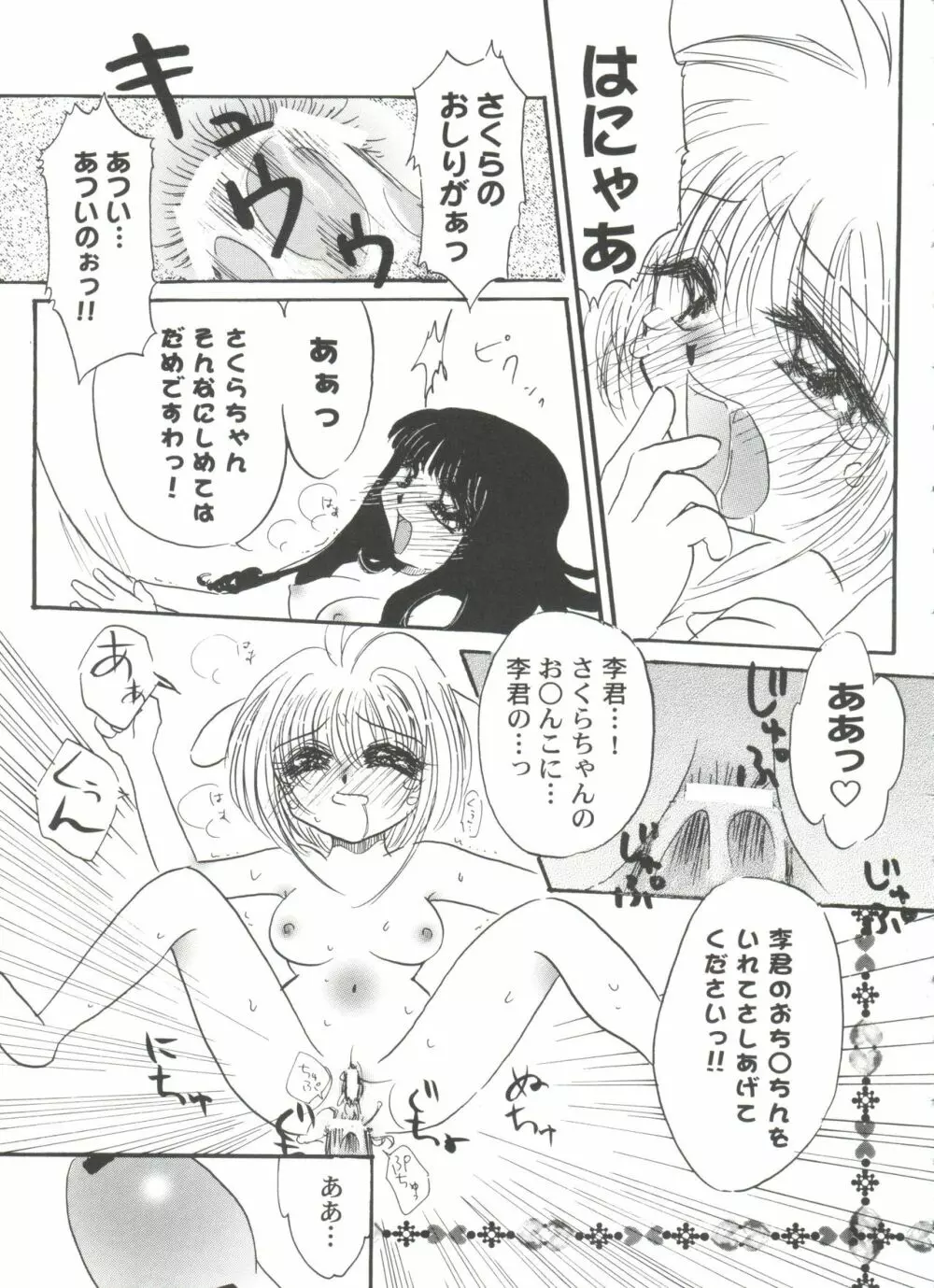 友枝学園ファイル 5 Page.55