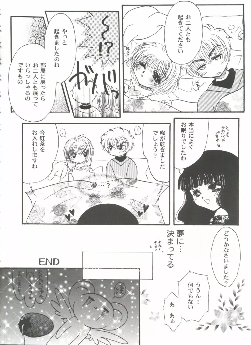 友枝学園ファイル 5 Page.58