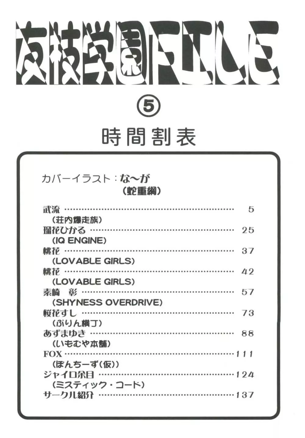 友枝学園ファイル 5 Page.6