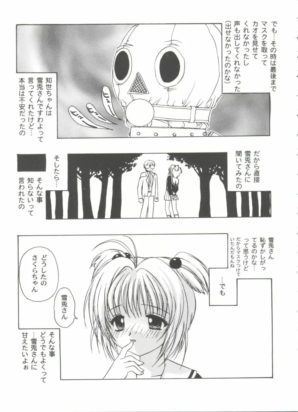 友枝学園ファイル 5 Page.61