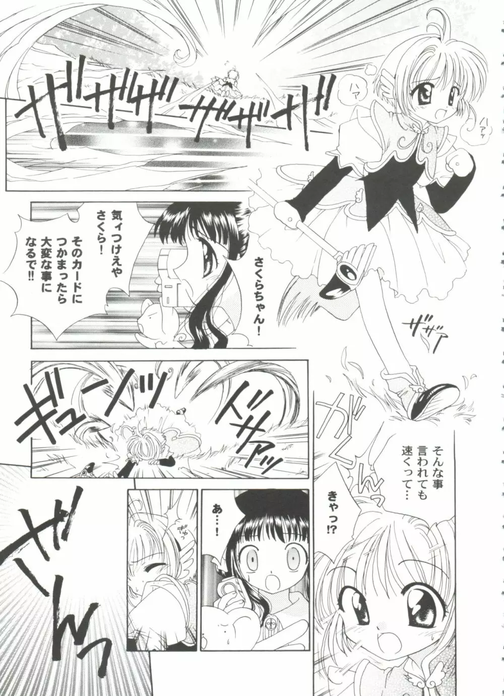 友枝学園ファイル 5 Page.75