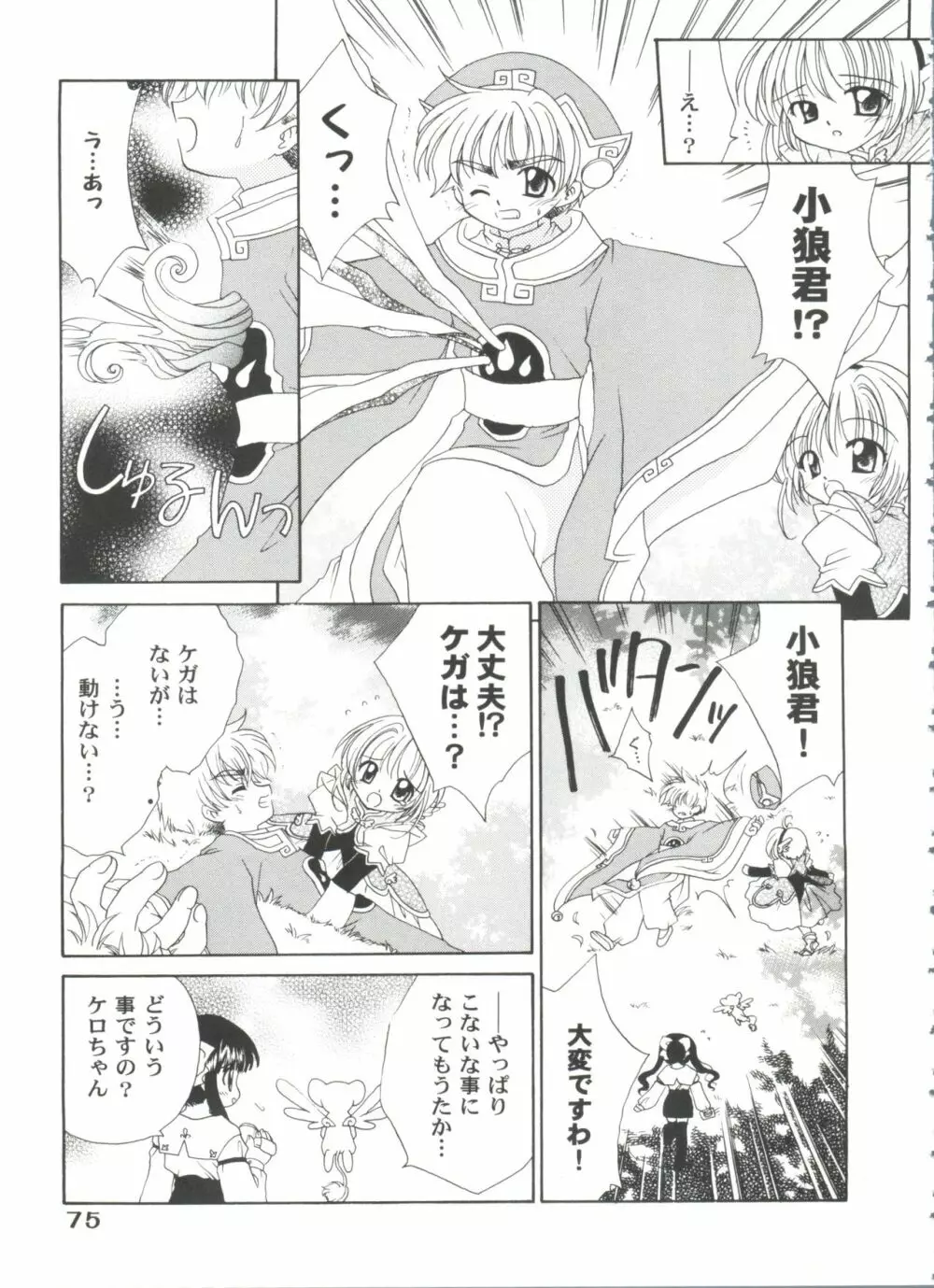 友枝学園ファイル 5 Page.77