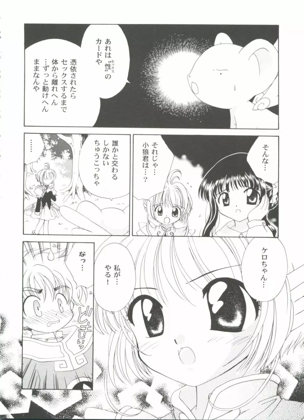 友枝学園ファイル 5 Page.78
