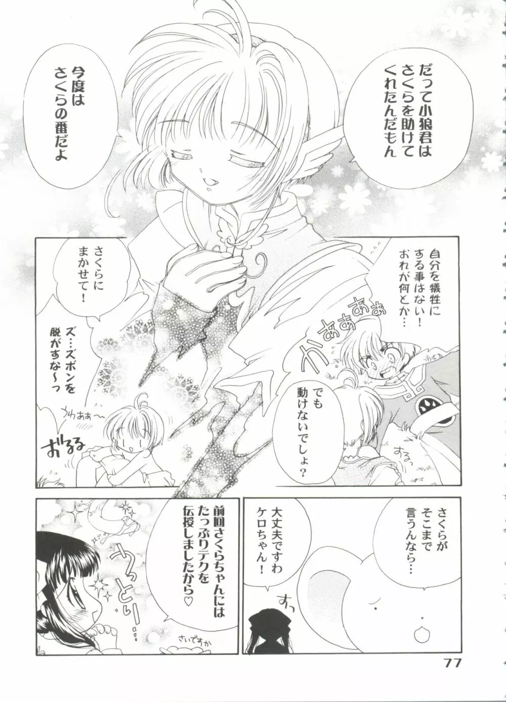 友枝学園ファイル 5 Page.79