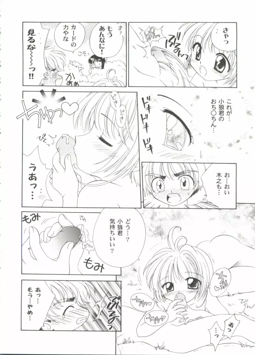 友枝学園ファイル 5 Page.80