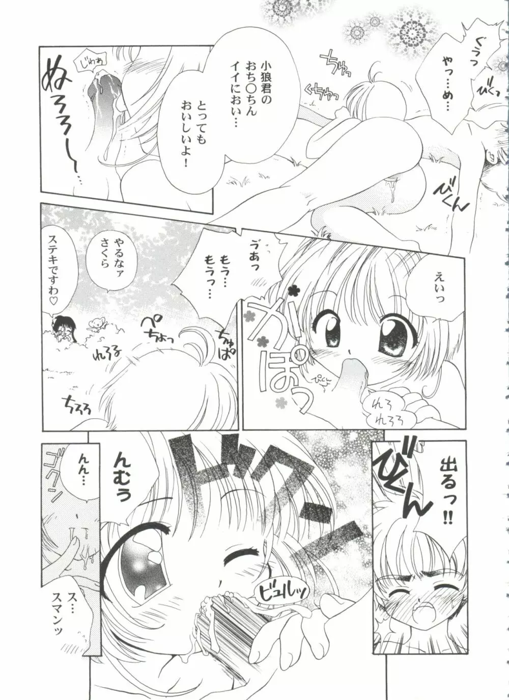 友枝学園ファイル 5 Page.81