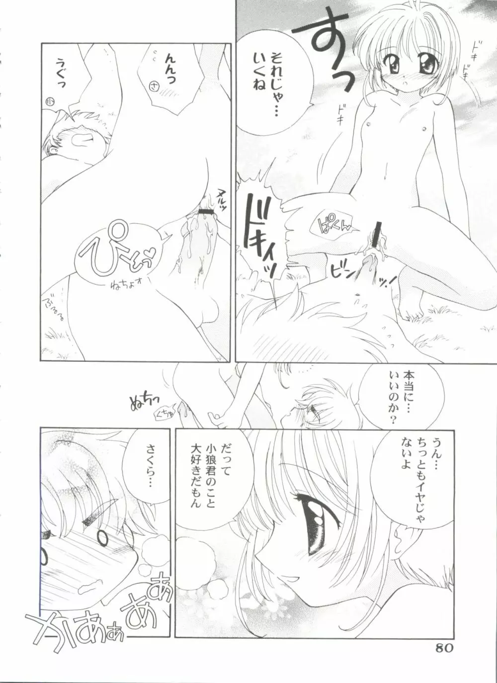 友枝学園ファイル 5 Page.82