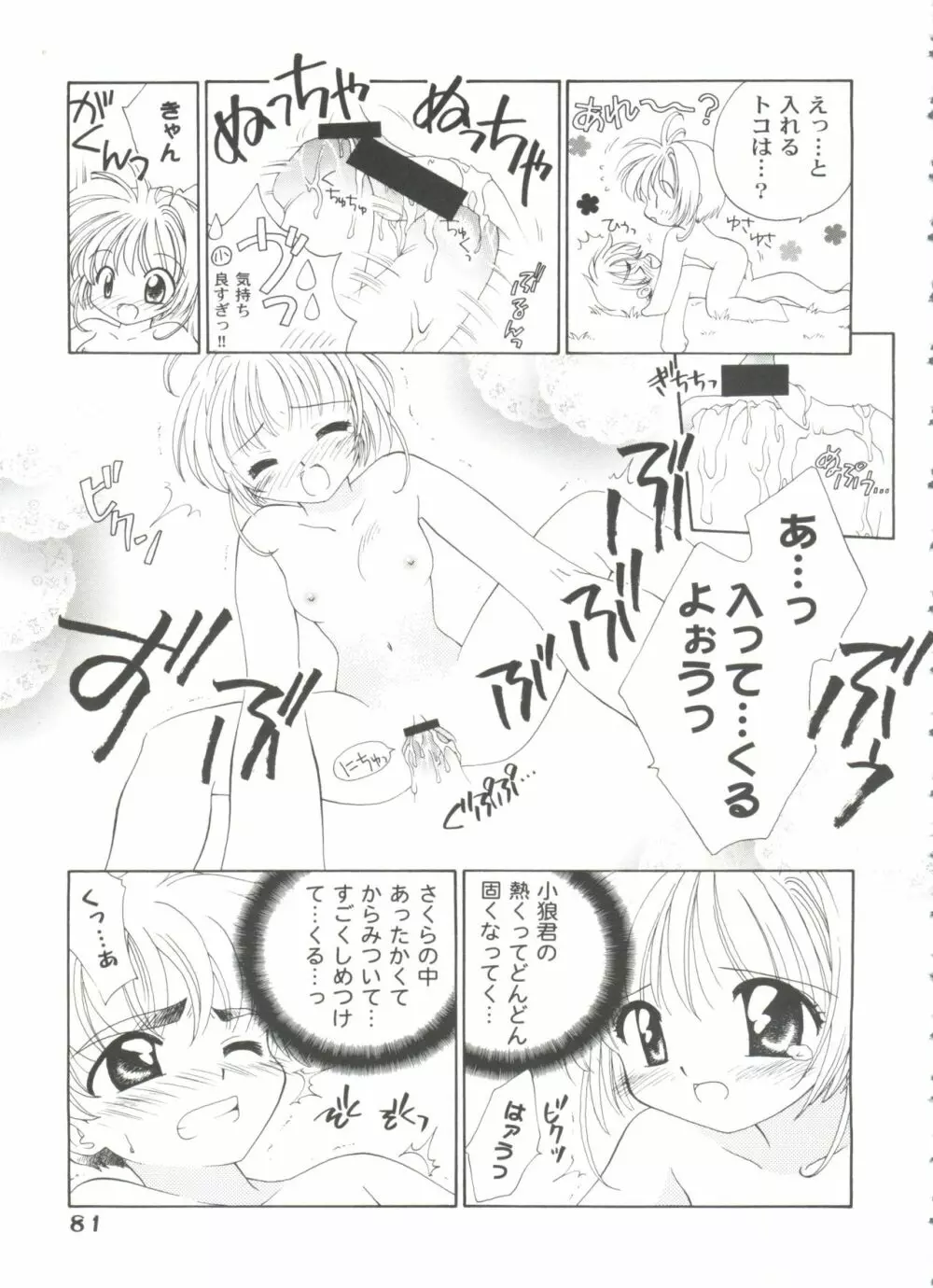 友枝学園ファイル 5 Page.83