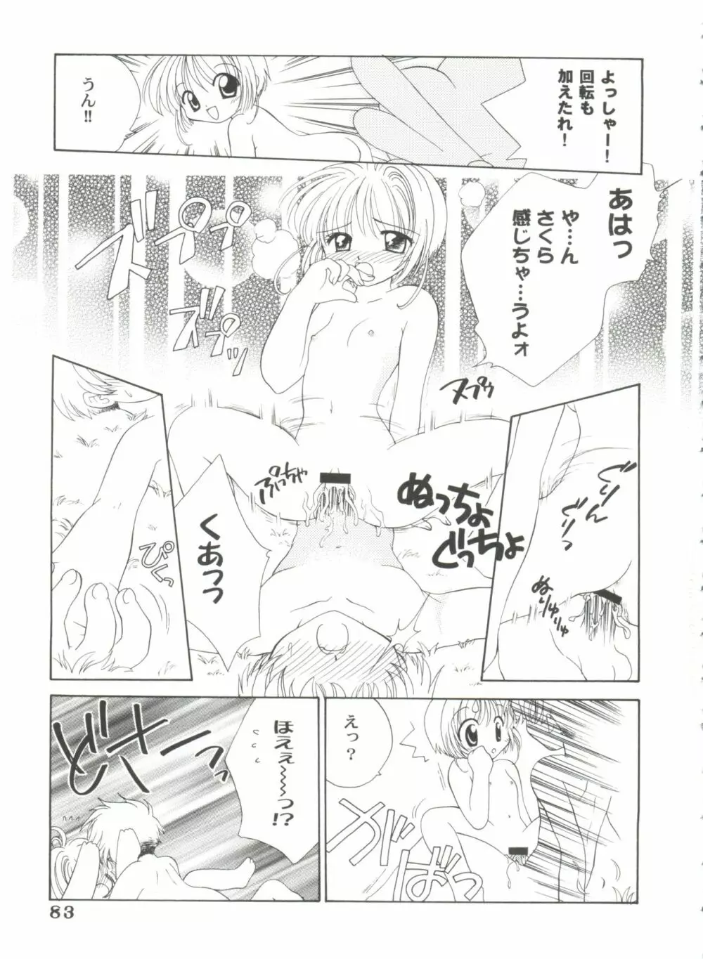 友枝学園ファイル 5 Page.85