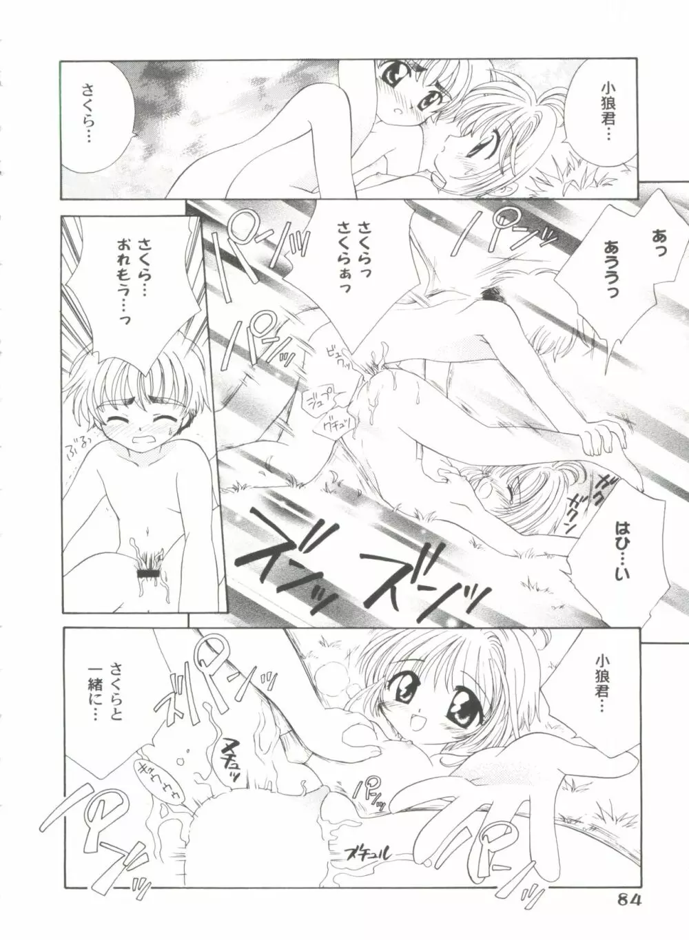 友枝学園ファイル 5 Page.86