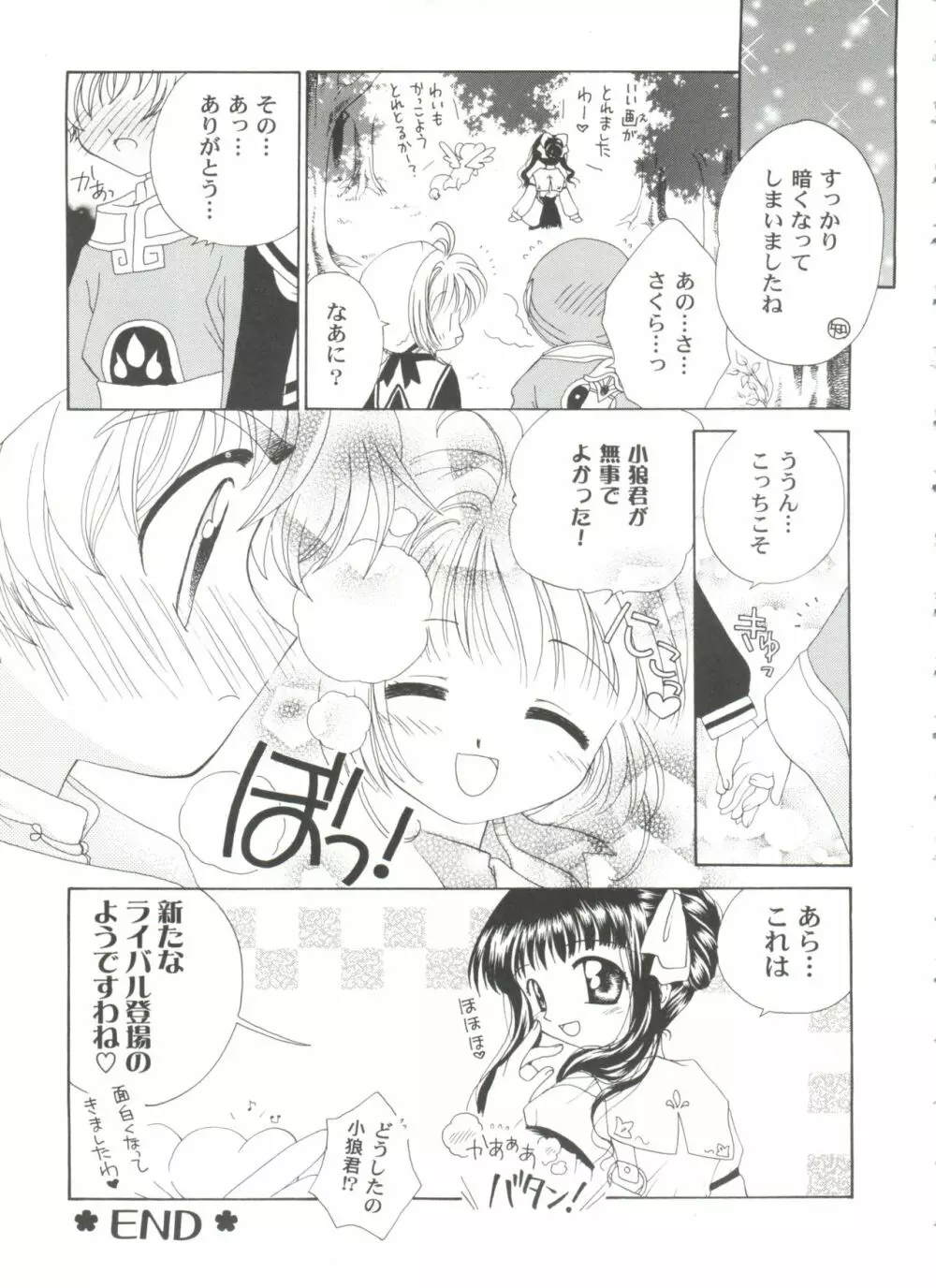 友枝学園ファイル 5 Page.89