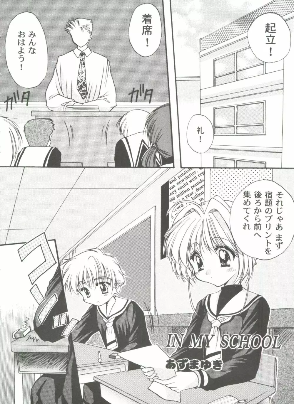 友枝学園ファイル 5 Page.90