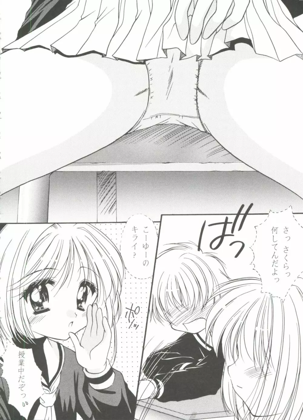 友枝学園ファイル 5 Page.92