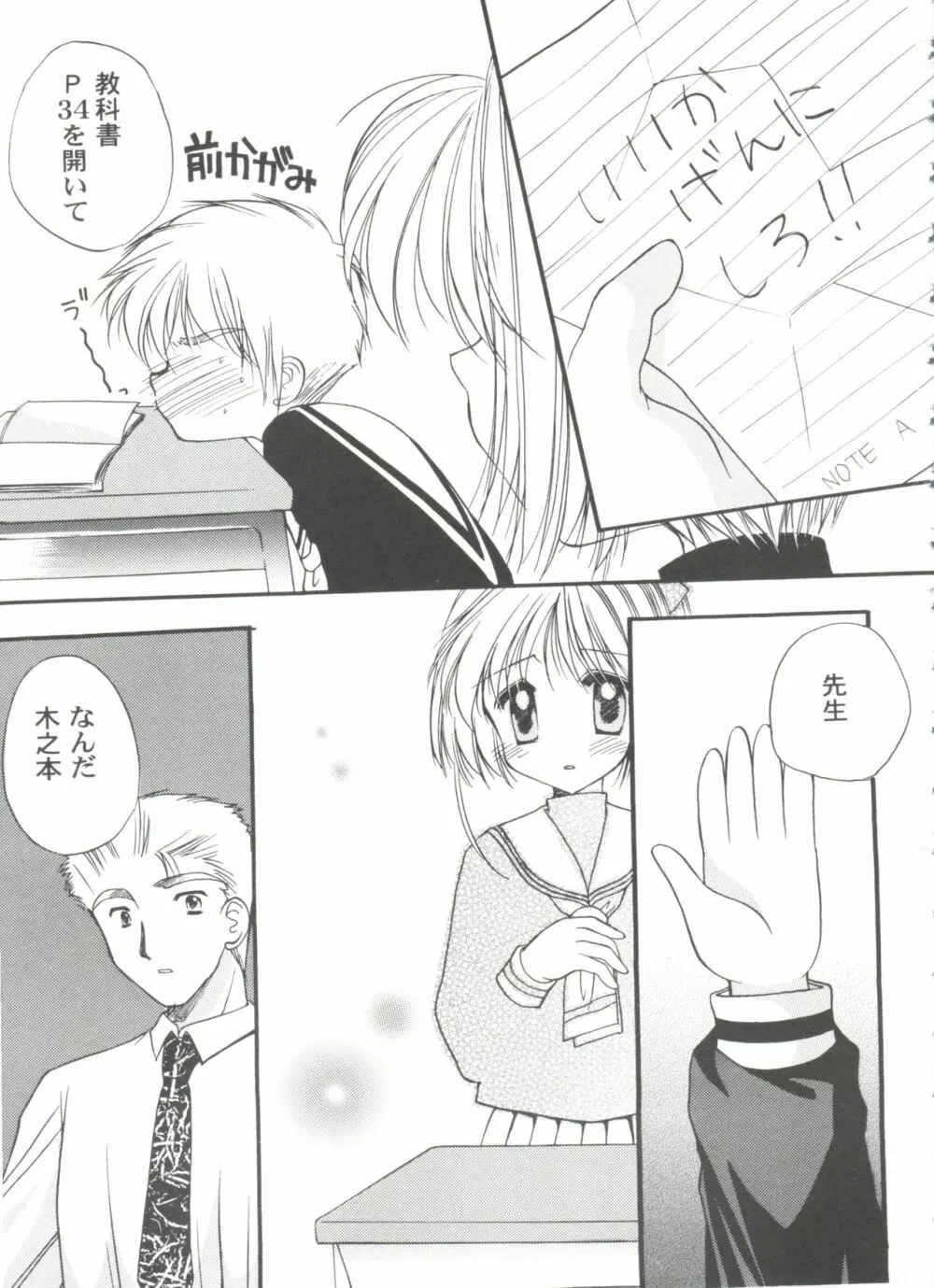 友枝学園ファイル 5 Page.95