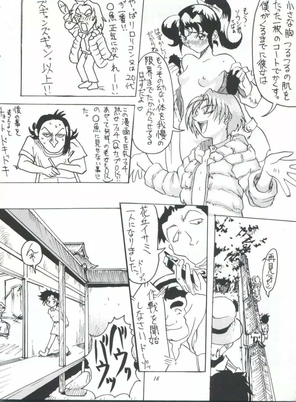 ライジング・サン 英雄本色III A Better Tommorow III Page.16