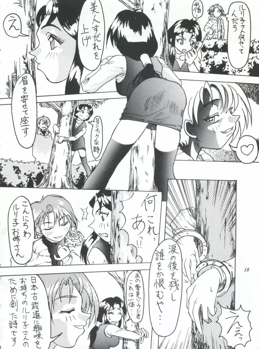 ライジング・サン 英雄本色III A Better Tommorow III Page.18