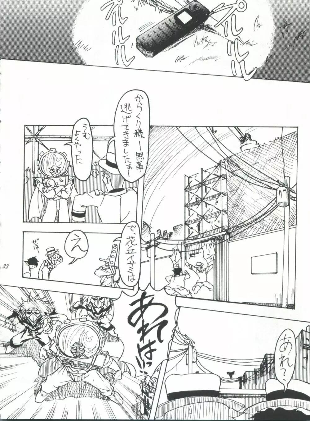 ライジング・サン 英雄本色III A Better Tommorow III Page.22