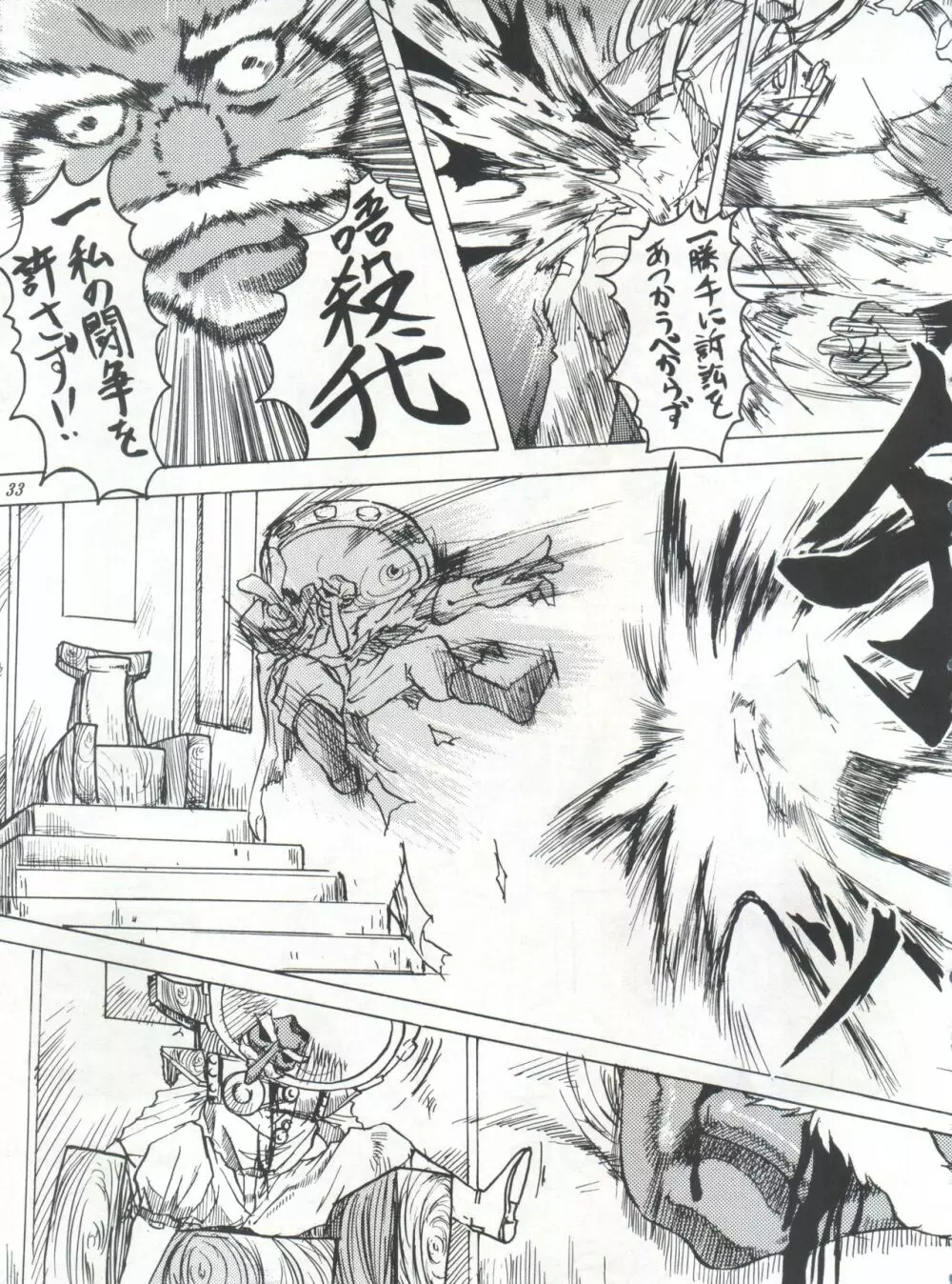 ライジング・サン 英雄本色III A Better Tommorow III Page.33