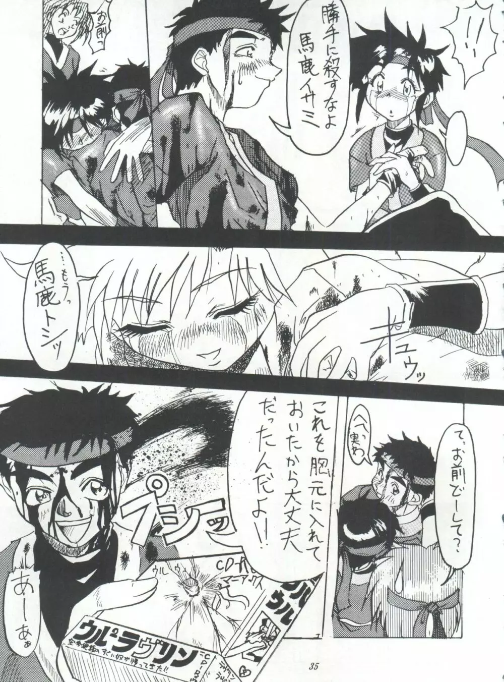 ライジング・サン 英雄本色III A Better Tommorow III Page.35